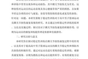  为什么康复训练对篮球运动员的职业生涯至关重要：全面解析与实用建议